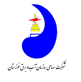 سازمان آب و برق خوزستان